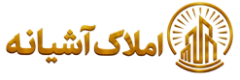 املاک آشیانه-مشاور املاک شهرک یاس کرج